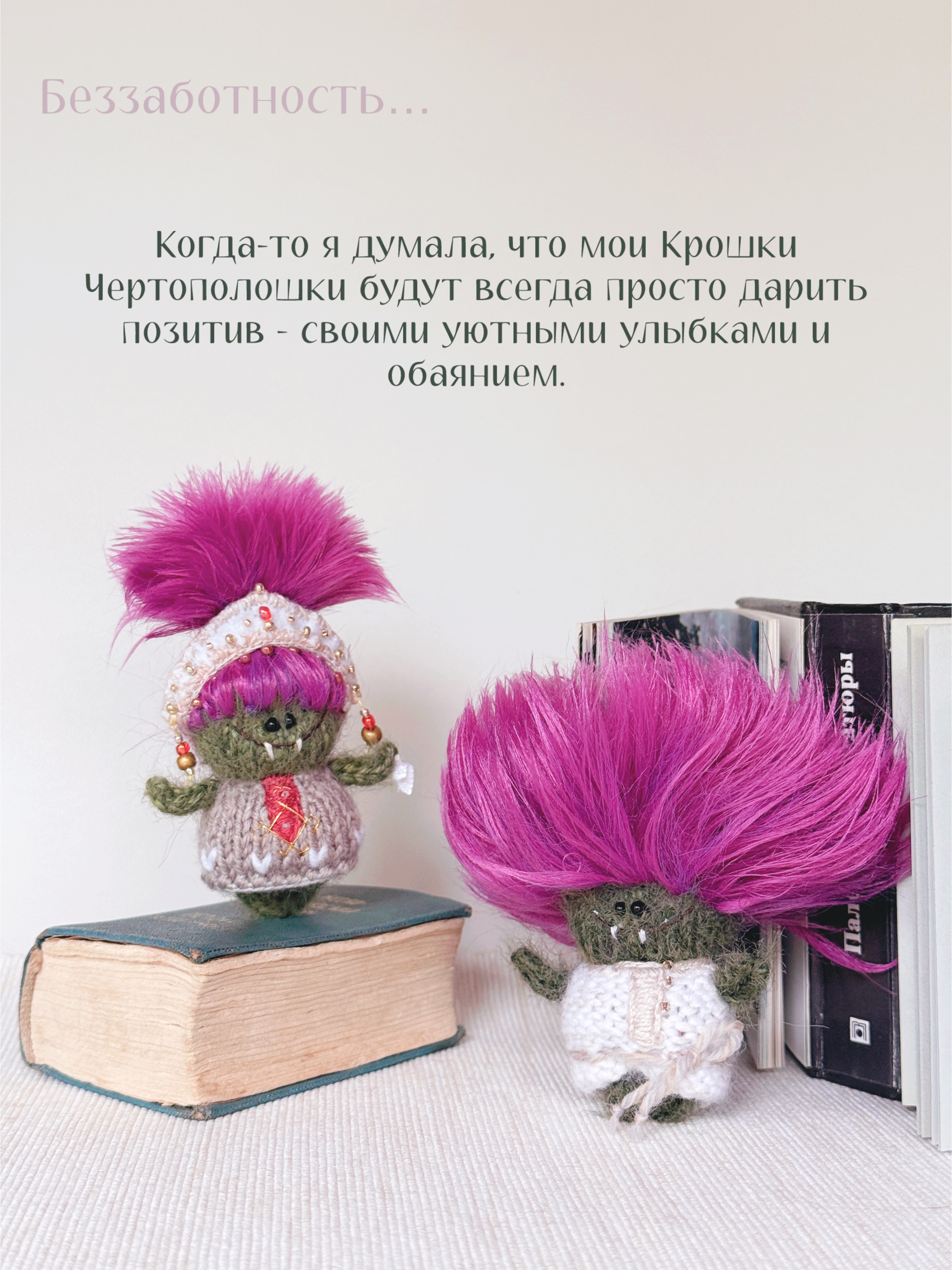 С Днём семьи, любви и верности! О Крошках, Малютках и самом главном чуде. - фото 1